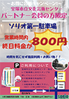 駐車場情報 ソリオ宝塚都市開発株式会社