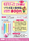 ソリオ宝塚お得に芸術キャンペーン
