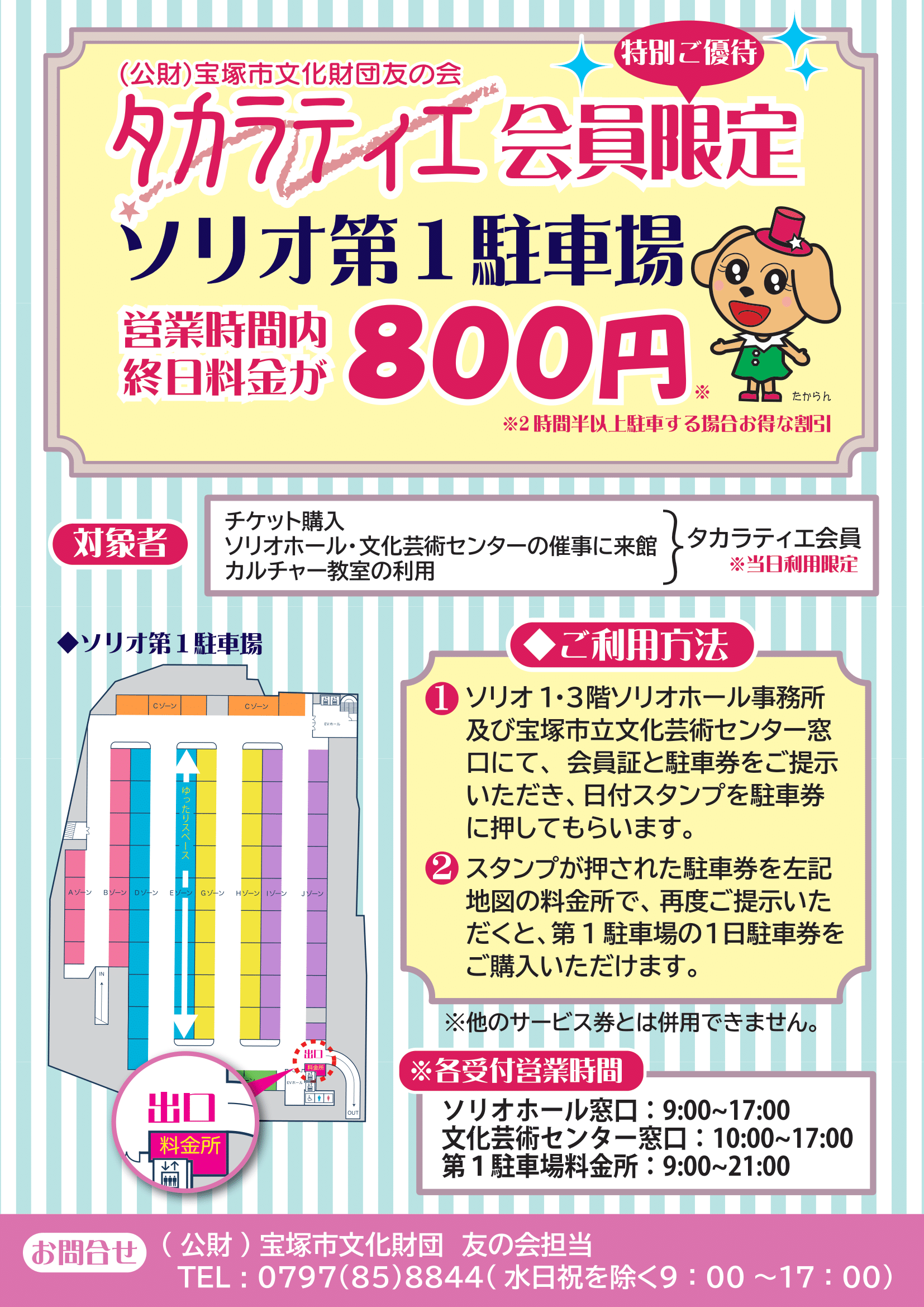 ソリオ宝塚お得に芸術キャンペーン